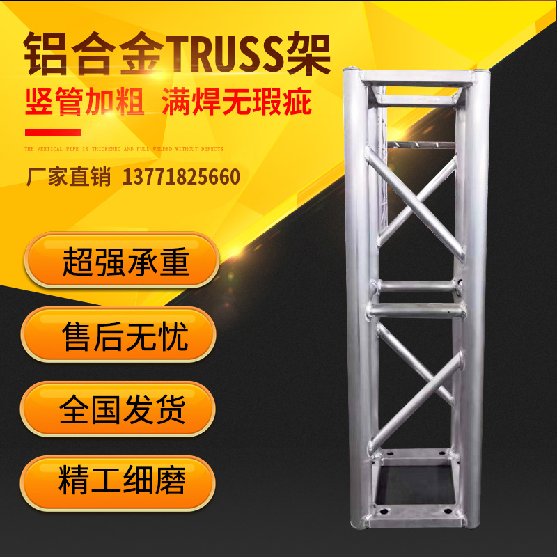 Aluminum alloy truss large national standard gantry truss frame spray black performance ceiling lighting rack lifting space frame