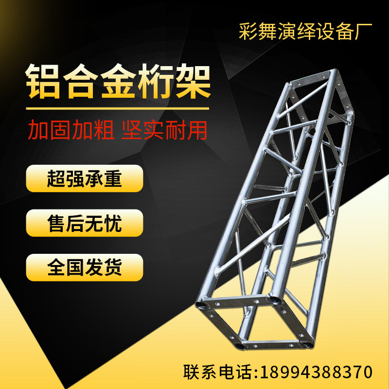 Aluminum alloy fast-installed pin-type truss large-span large-load gantry stage lighting and audio truss