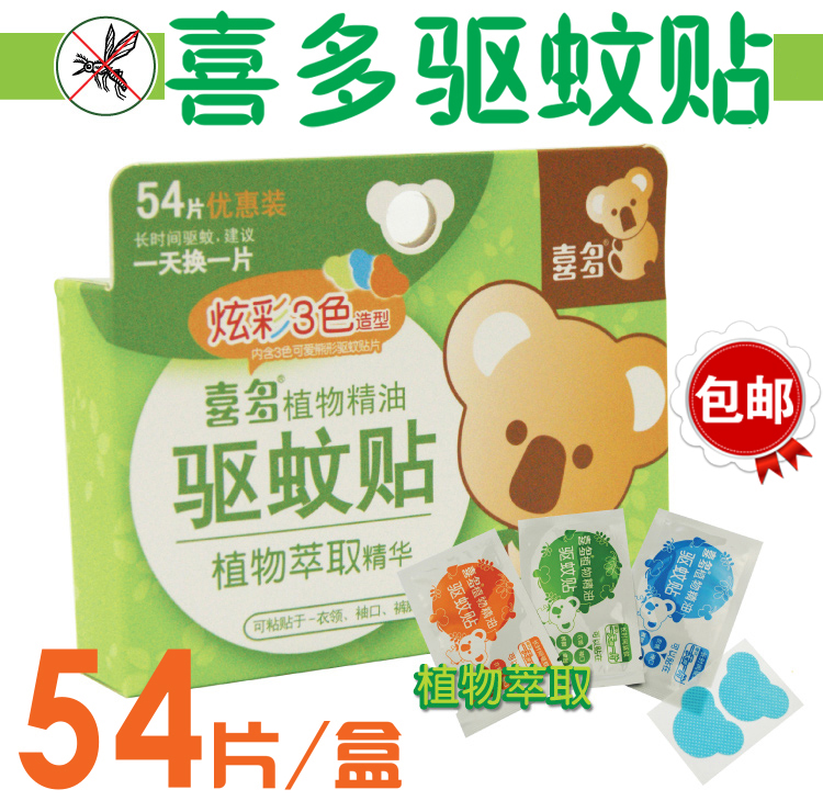 Hito baby baby mosquito repellent plastic baby essential oil children anti - mosquito sticker 54 pieces of anti - mosquito sticker