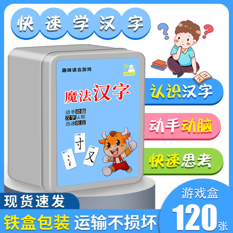 Magic Chinese character radical combination card Fun language game Literacy card Playing card card upgrade version