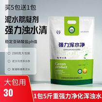 Fish pond water purifier water turbidity agent yellow mud to become clear pond flocculation water to immediately clear fish pond water to become clear water quality precipitant