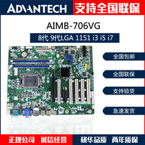 Original Advantech motherboard AIMB-706VG G2LGA1151 support eight-generation nine-generation processor industrial motherboard
