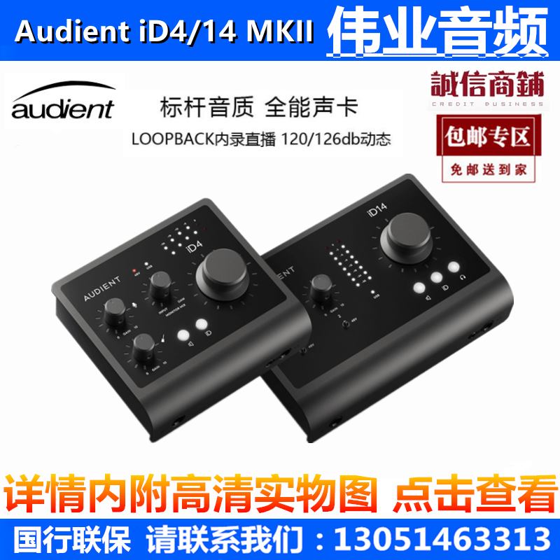 Audient Auton iD4 iD14MKII Recording K Song choreographic instrument Guitar USB Live Professional Sound Card