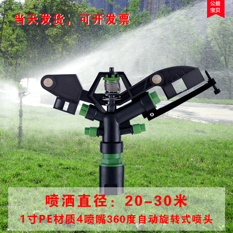 One inch rocker nozzle garden watering drizzle green atomization 360 degree automatic rotation lawn sprinkler irrigation for agricultural use