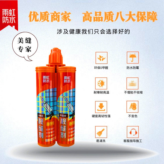 Rain rainbow waterproof beauty sew agent Two-component beautiful sew agent Tile floor tile special household mildew ten brands