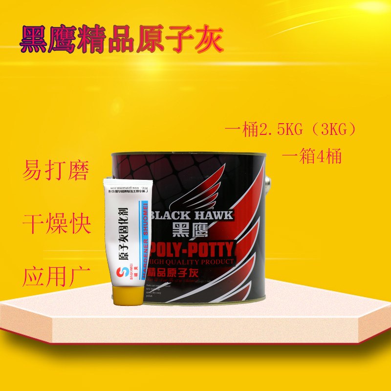 Black Hawk Atomy Ash Car Home To Mend Batches Of Grey Professional Cars Repair Atomic Ash 2 5kg