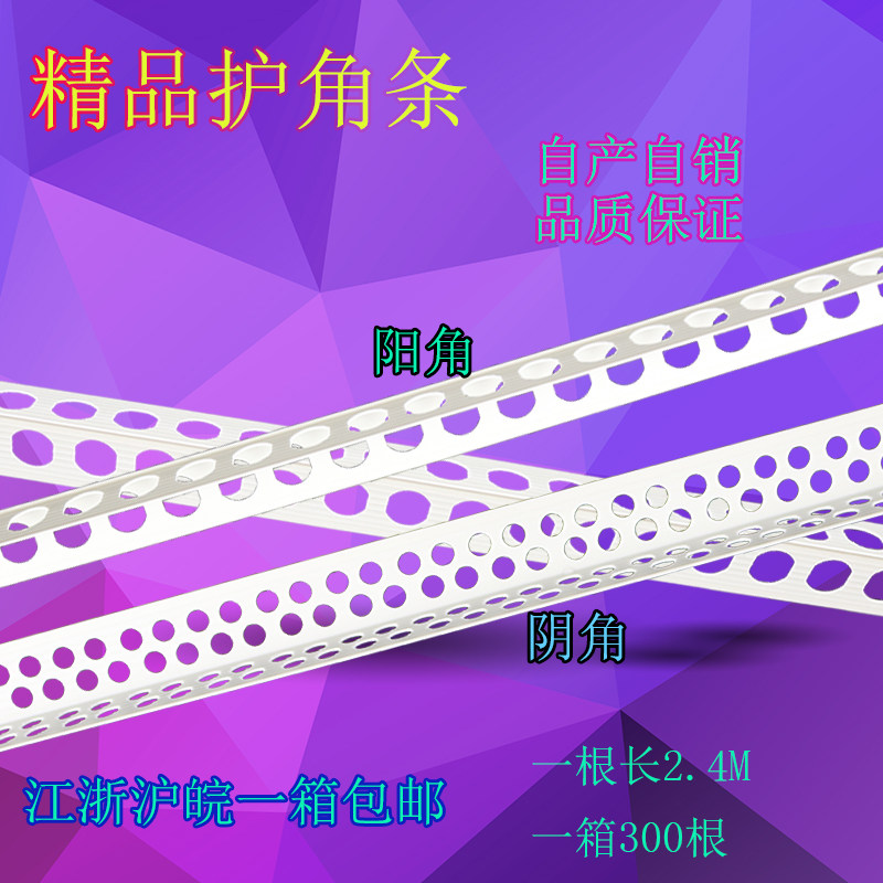 PVC corner protection Yin and yang angle line anti-collision protection Plastic corner protection line corner protection strip 2 4 meters Jiangsu, Zhejiang, Shanghai and Anhui