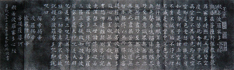 Xi'an Beilin TOPOGRAPHY Ouyang Xun REGULAR SCRIPT Prajna HEART Sutra Banner 95X30 cm Real Topography collection