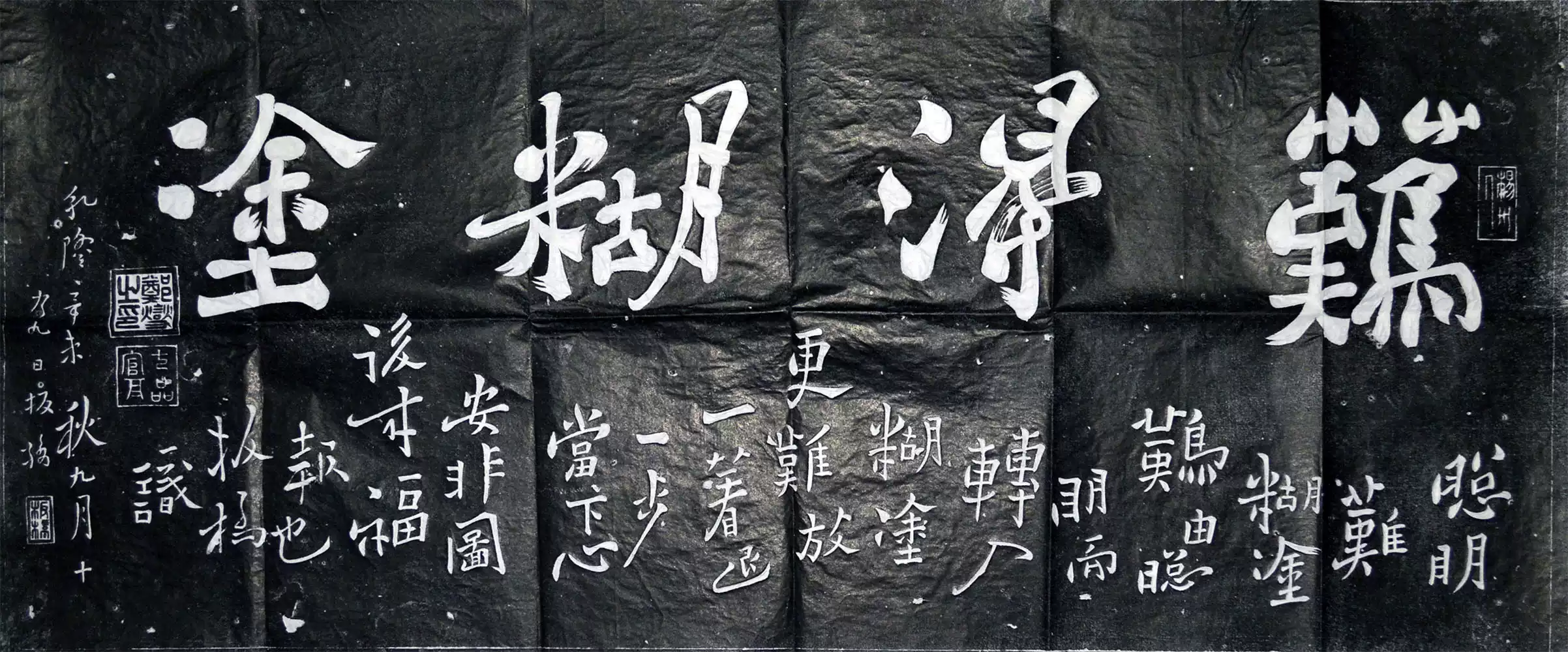 郑板桥难得糊涂拓片手工制作碑石拓片郑燮书法拓片收藏凹凸感真实手工