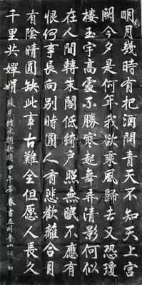 Xi'an stele forest stele extension film Su Shi water tune head Su Dongpo Ming Moon when there is a real rubbings