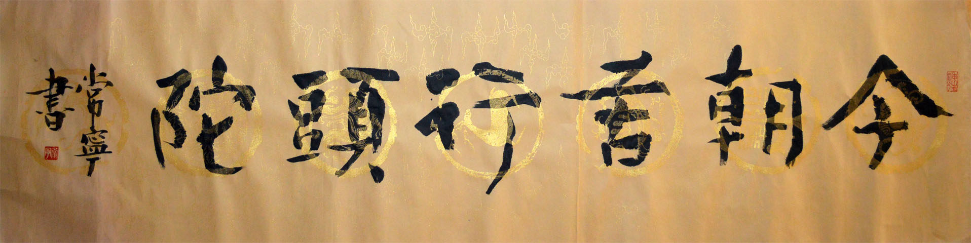 Changning Original Calligraphy this Today's Bitter Head Tutor 4 Feet of Banners Sprinkled with Golden Wine Tattooing Paper