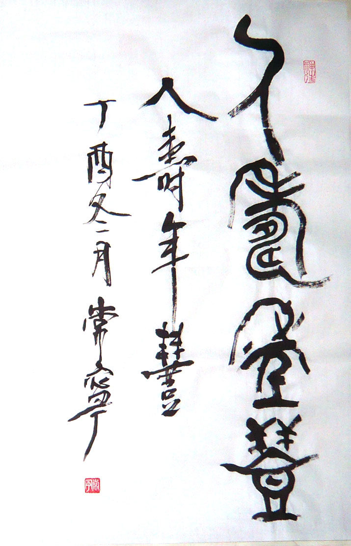 Changning Calligraphy Book of Life Fengyuan Balance 66 cm X45 cm