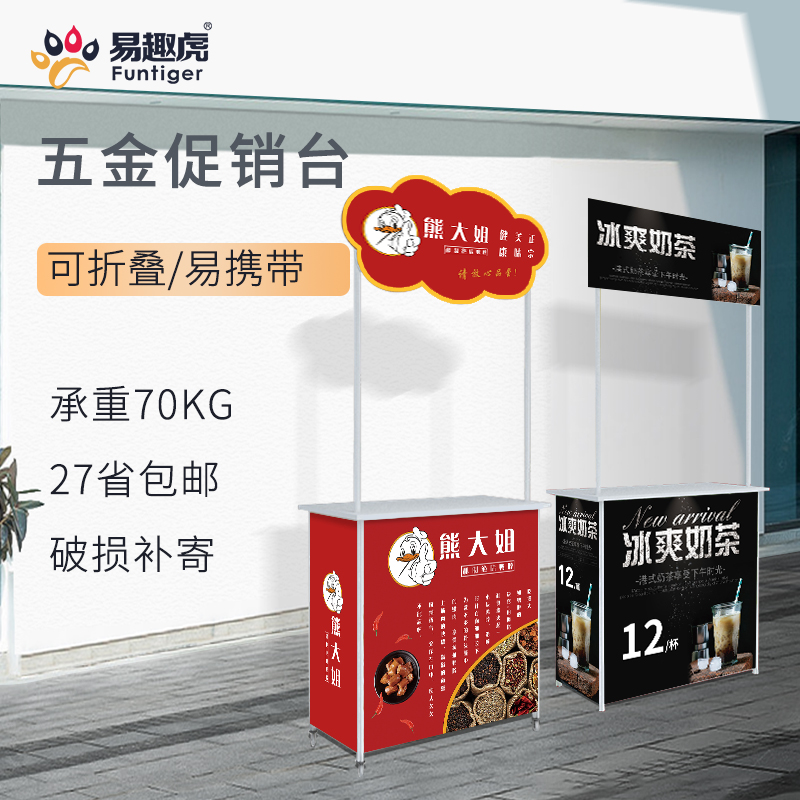 Portable promotional table display rack micro-business outdoor supermarket iron cabinet foldable trial table advertising street stall car