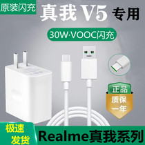 Apply realme true I v5 original fit charger smart flash full of me V5 data line 30W quick to charge wire