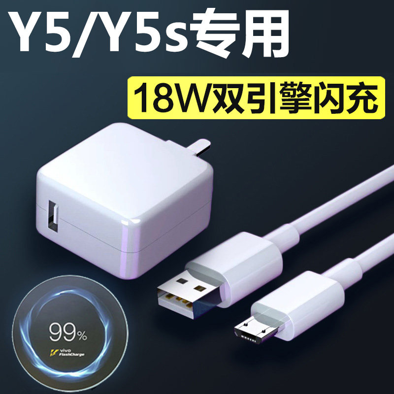 Applicable vivoY5 s flash charge charger head 18W original fit suit quick charge head line y5s mobile phone data line