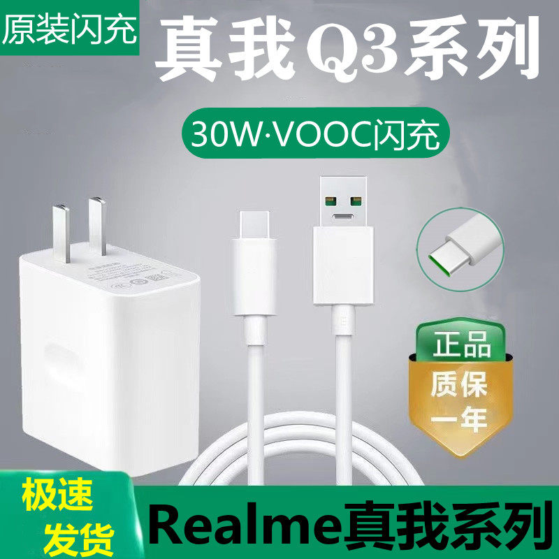 Apply real me Q3 original charger flash charger I q3pro data line 30W fast charging line