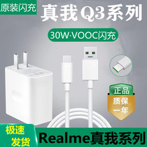 Apply realme true I Q3 original charger flash for real me q3pro data line 30W quick to charge wire