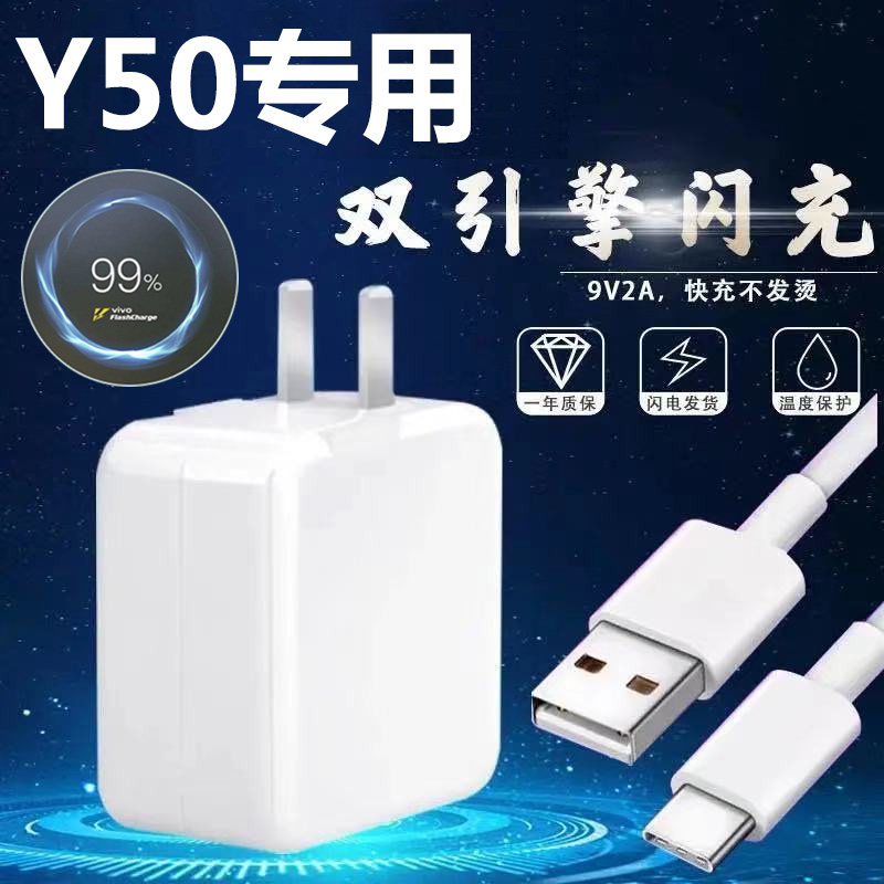 Applicable vivoY50 flash charge charger head 18W mobile phone y50 Quick charge head 9V-2A original loading data line