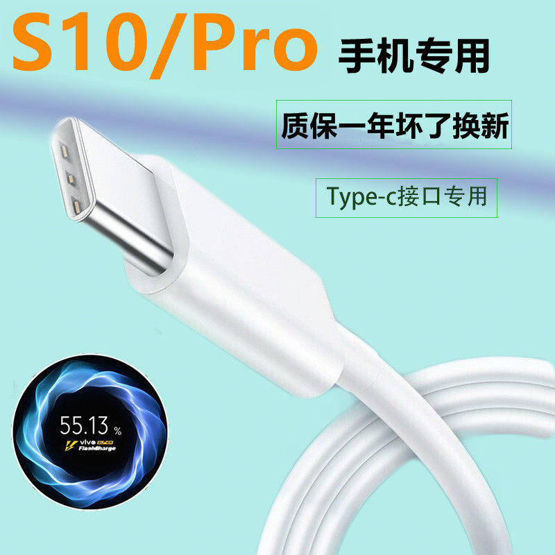 Applicable vivoS10 series of charging lines original fit 44W flash-charging data line Quick charge s10pro charging line flash charge line