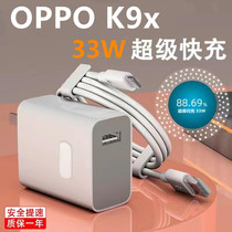 Applicable OPPOK9x original Fitted Flash Charger k9x original fit charging headgear Fast Charging Line 33W data line