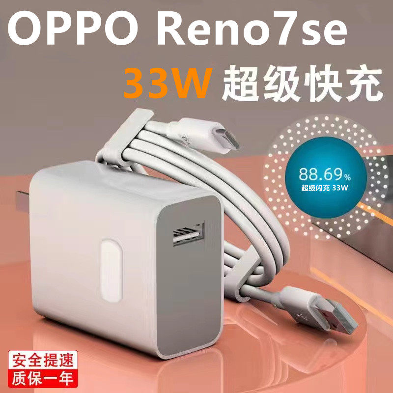 Suitable for OPPO Reno7se original flash charger reno7se charging head set 33W charging data cable