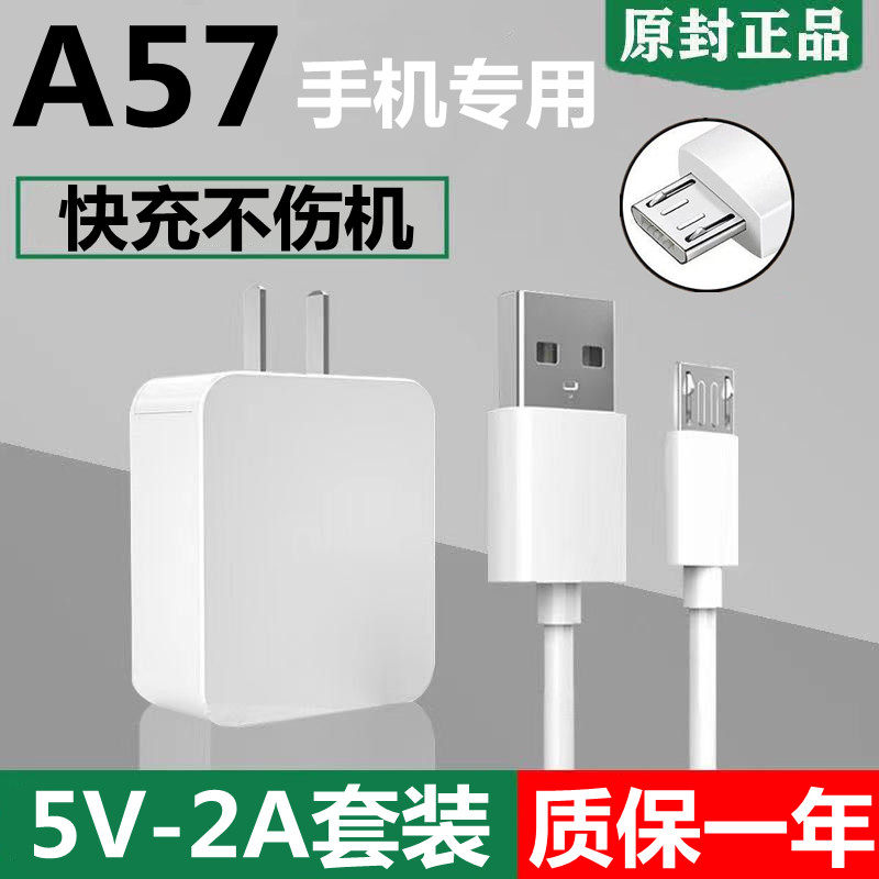Applicable OPPOA57 flash charge charger head a57 private fast charging and charging wire 5V-2A mobile phone original data line
