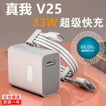 Applicable True I Realmev25 original Fitted Flash Charger Real Me v25 Charging Wire Kit 33W data line