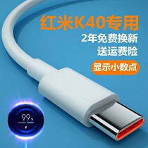 Applicable Xiaomi Hongmi k40 Original fit quick charging wire K40pro super fast charging 6A mobile phone flash charging data line