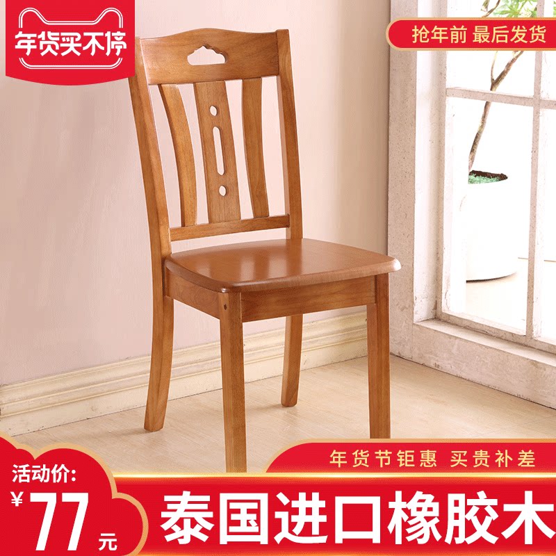 Full solid wood chair Household dining room wooden chair Modern simple dining table stool backrest chair Study hotel dining chair