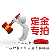 The deposit is required to make up the freight special shot and various uninstalled baby size special shot link
