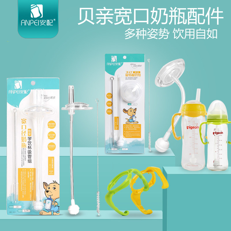 Ample Bei pro bottle accessories baby wide caliber handle water cup universal straw group baby learning cup conversion head