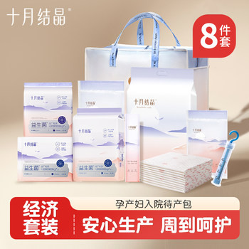 Pregnant women's confinement supplies economical 8-piece set of delivery bags