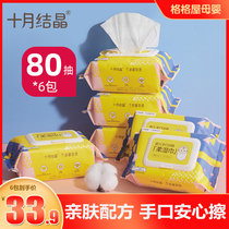 October Jing baby wipes newborn hand mouth special Baby Baby Baby wet paper towel 80 pull with lid big package