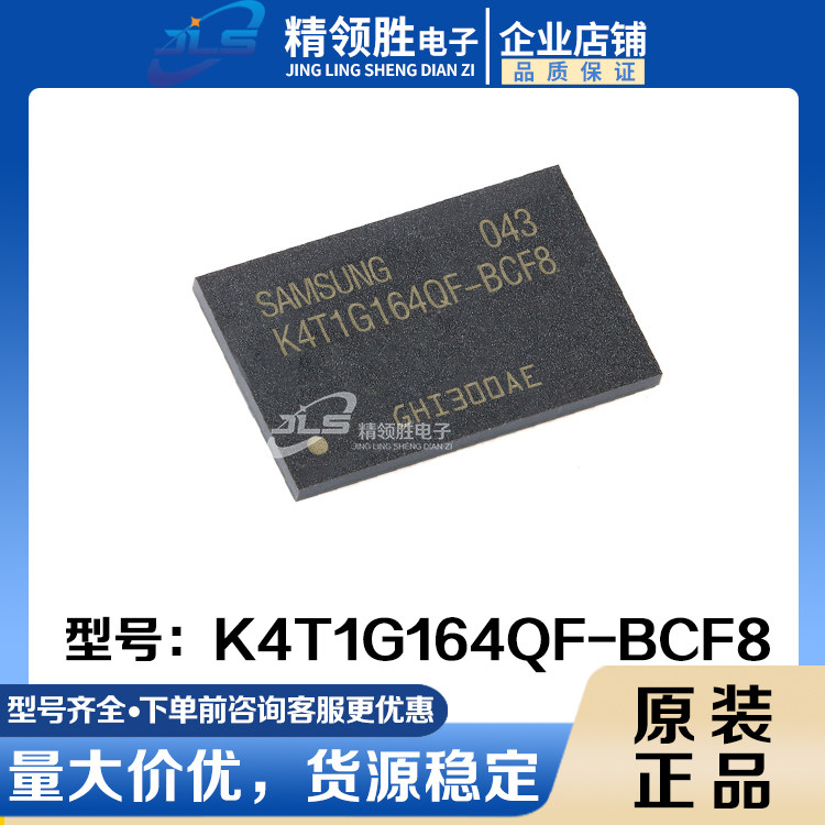 Original SMD K4T1G164QF-BCF8 FBGA-84 Memory IC Memory One-stop order