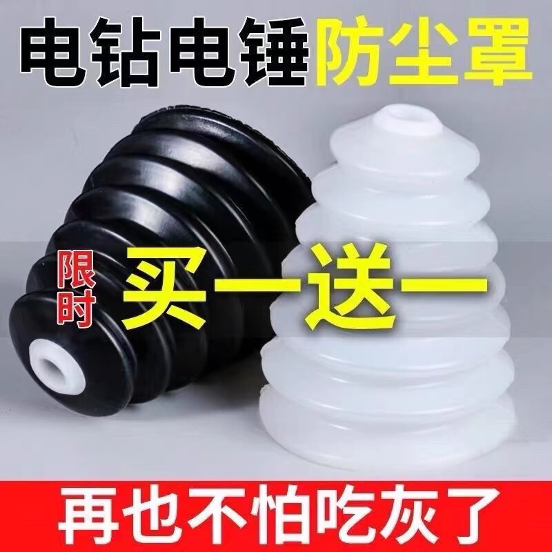 Electric Hammer Dust Cover, Impact Drill for Ceiling and Concrete Drilling, Dust Protection, Dust Barrier, Dust Collector Bowl Electric Hammer Dust Cover, Impact Drill for Ceiling and Concrete Drilling, Dust Protection, Dust Barrier, Dust Collector Bowl