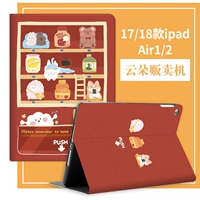 17/18 iPad/Air ② 【Yun Duo Vending Machine】】