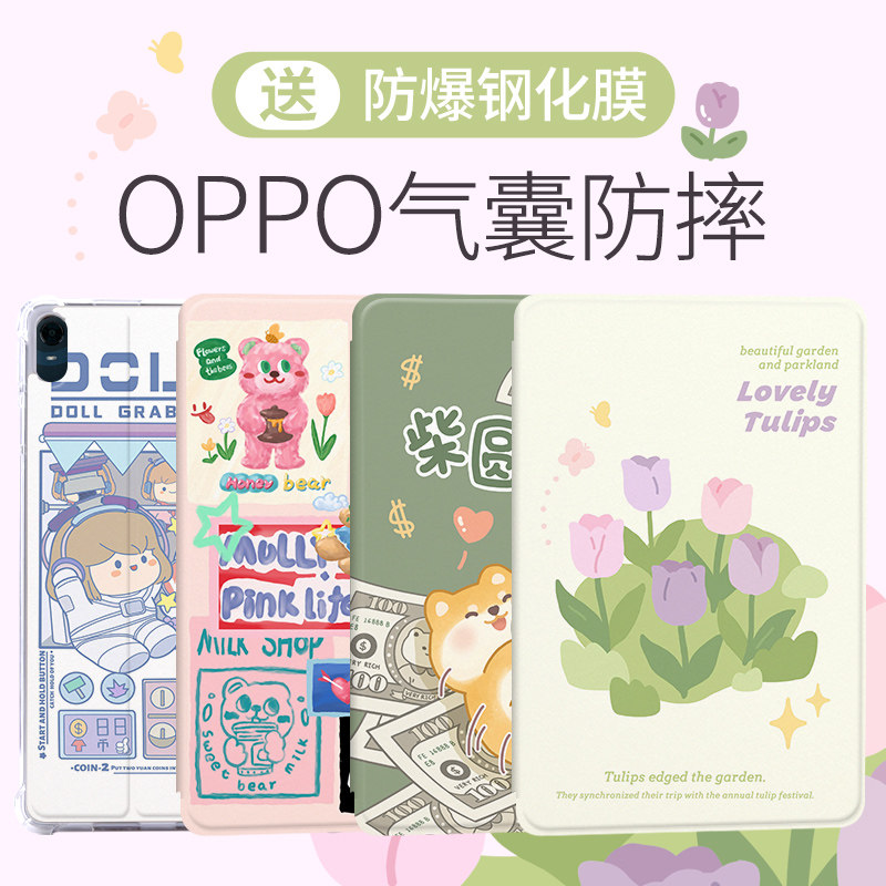 Applicable to the oppo protective suit oppopad2022 flat anti-wrestling enclosure enclosure all-pack silica gel 11-inch airbag anti-wrestling cartoon maiden cute tulip creative shell