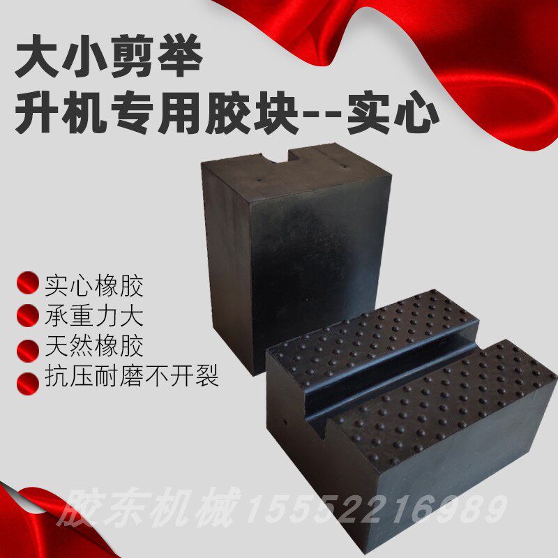 Scissor lift Solid rubber pad Rubber block Rectangular plastic pad Foot pad Booster pad Booster pad Accessories