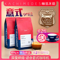 Curkimid KACHIMEDES Italian style coffee bean fresh deep baking concentrated fragrance 454g Arabica beans