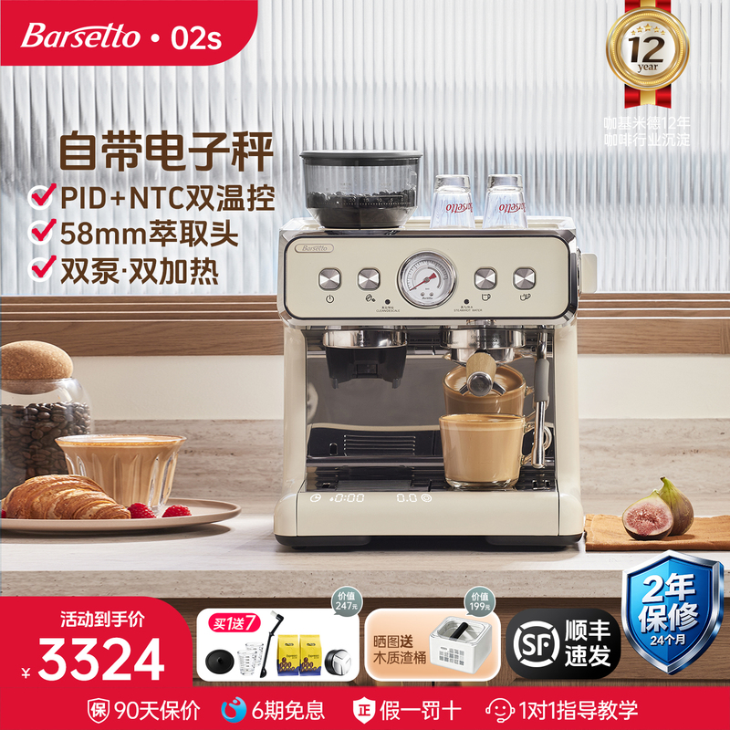 Barsetto Yishengtu Second Generation S Coffee Machine 02S Italian-Style Grinding Integrated Fully Semi-Automatic Home Small Commercial Use