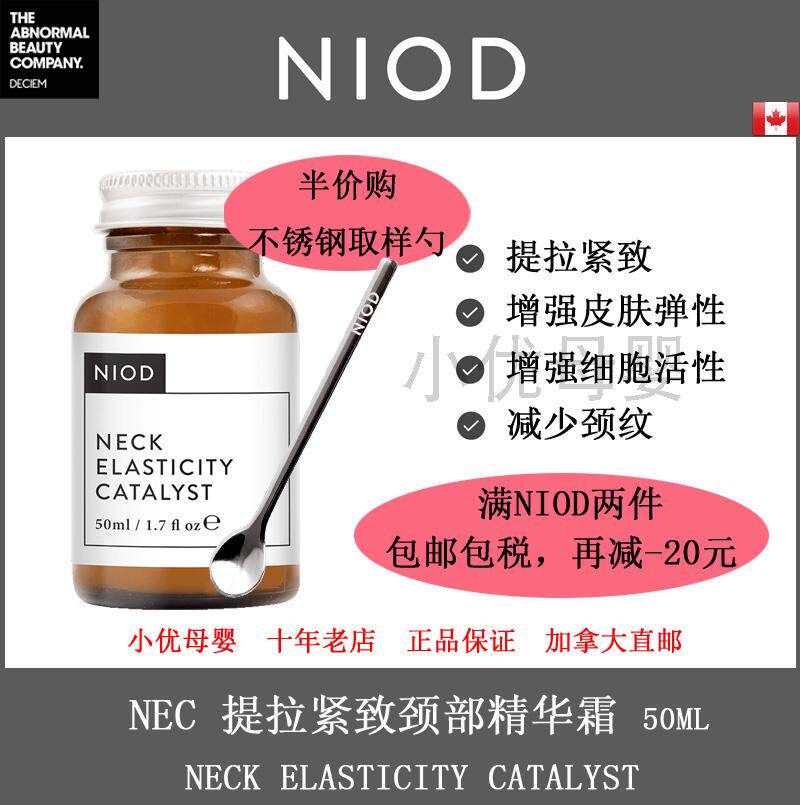 niod neck elasticity catalyst