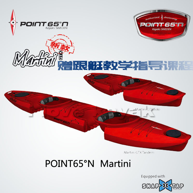 Point65 Martini Martini Kayak Split Splicing Hardboat Canoe Single Double Change
