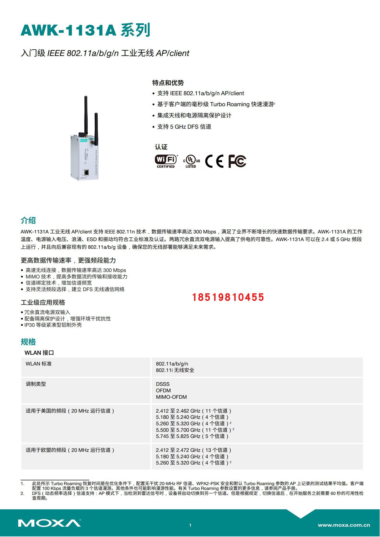 Сетевой мост moxa awk-1131a-eu 工业级无线ap 原装现货