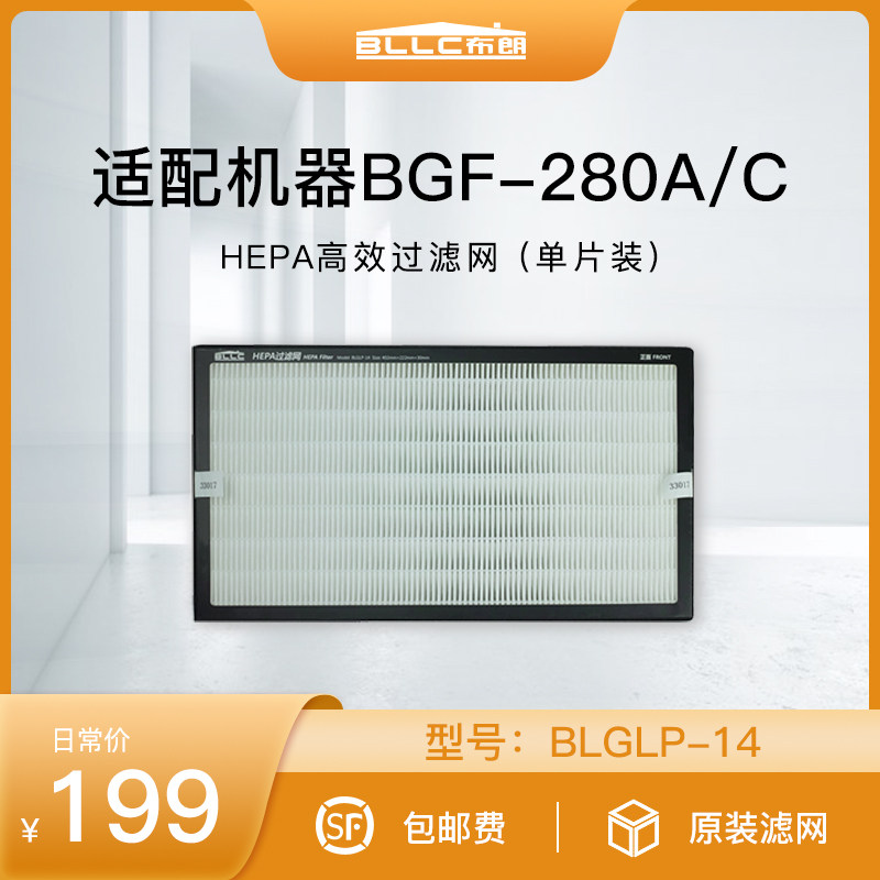 BLLC Brownwall hangs new fan adapted filter chip new fan filter filter for BGF-280A 280C