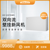 BLLC Brown fresh air system household wall hanging new fan two - way flow full heat exchange air purification 80EP