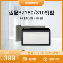 BLLC Brown fresh air accessories Central fresh air filter adapted to BZ180 310 models (two-piece)