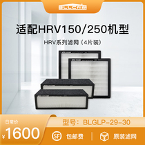 BLLC Brown fresh air system filter accessory purification filter network adapted to HRV series models (4 pieces)