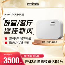 BLLC Brown Wall Mounted New Fan System Filter PM2 5 Smog Band Touch Screen App Control BGF-280C