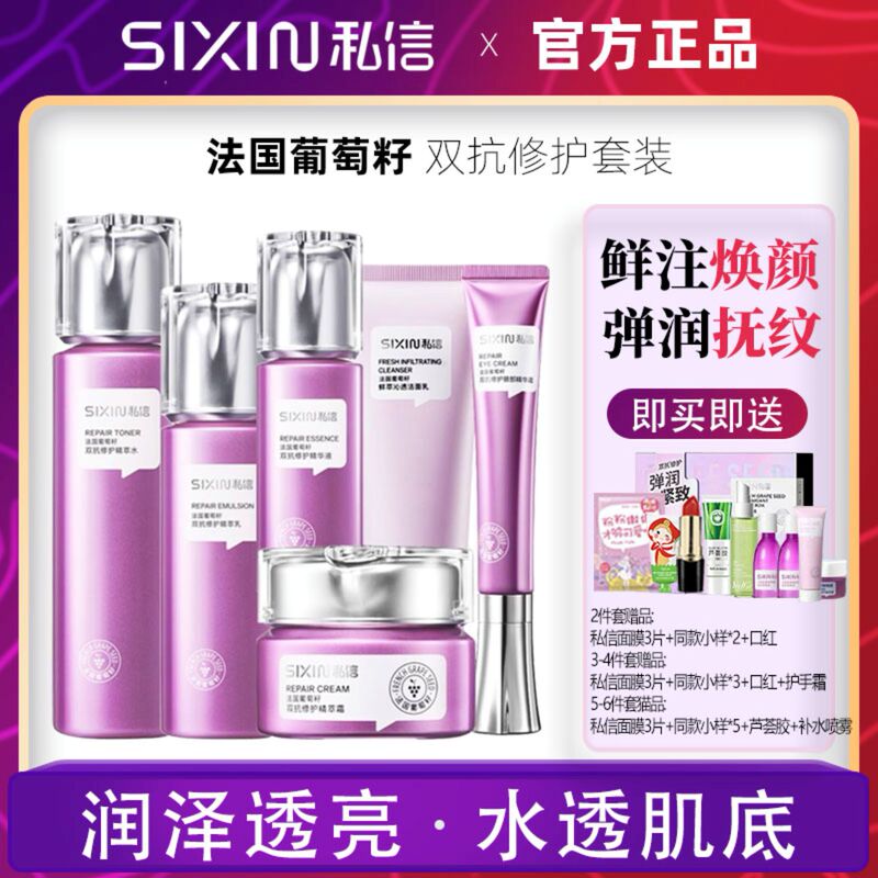 Private Message Grape Seed Double Anti-Wrinkle Firming Repair Kit Hydrating Moisturizing Lotion Skincare Four or Five-Piece Set Genuine Product Private Message Grape Seed Double Anti-Wrinkle Firming Repair Kit Hydrating Moisturizing Lotion Skincare Four or Five-Piece Set Genuine Product