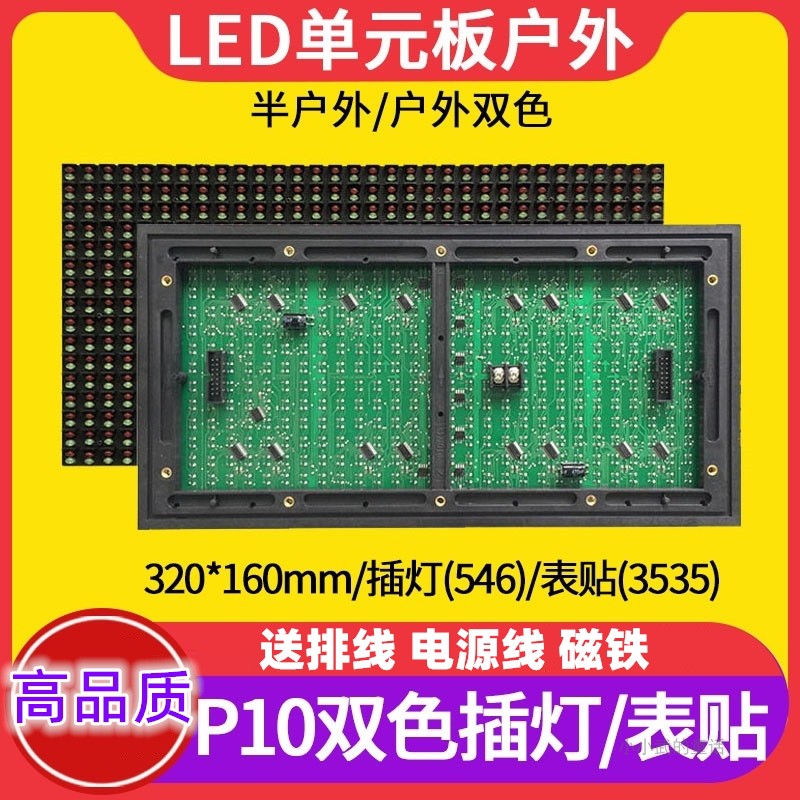 Direct light P10 - Outdoor double color tricolor unit board advertising large screen traffic high brightness red and green double color module